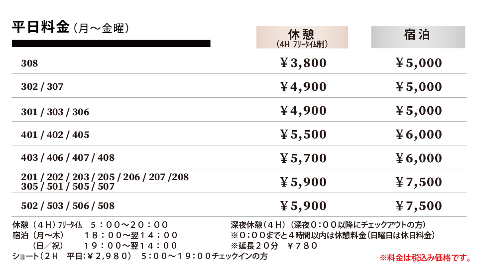 平日料金