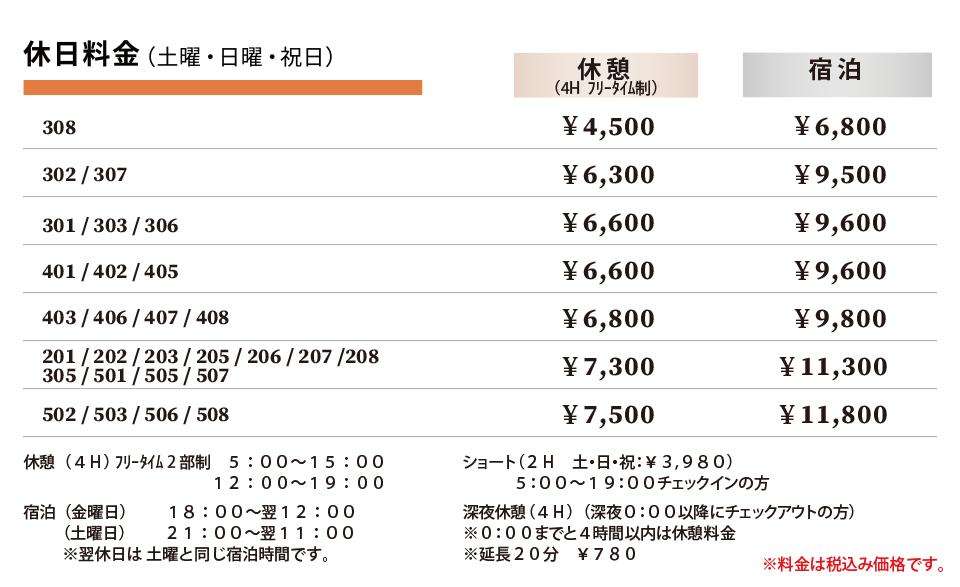休日料金